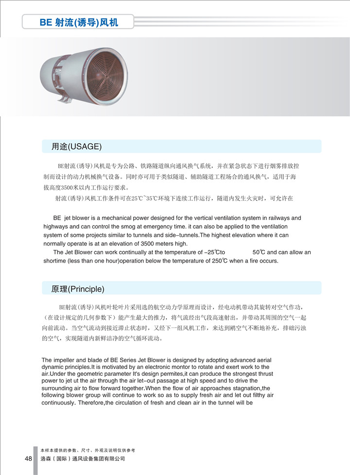 PDF样本-HJC黄金城(国际)170524中文17版-P048-BE射流（诱导）风机-介绍_1.jpg